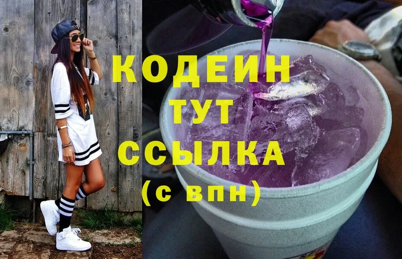 Кодеин Purple Drank  Баймак 